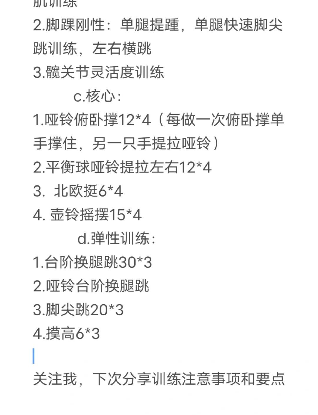 专业篮球教练如何指导球员进行体重管理